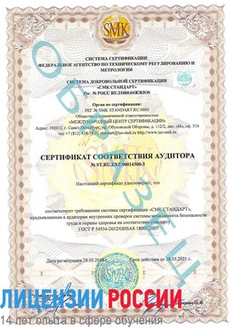 Образец сертификата соответствия аудитора №ST.RU.EXP.00014300-3 Ефремов Сертификат OHSAS 18001